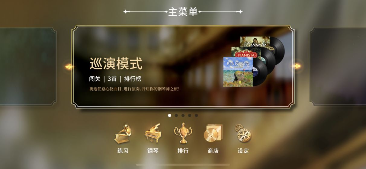 钢琴师手游价格是多少？iOS预定价位介绍[图]