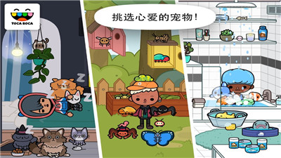 托卡宠物生活Toca Pets