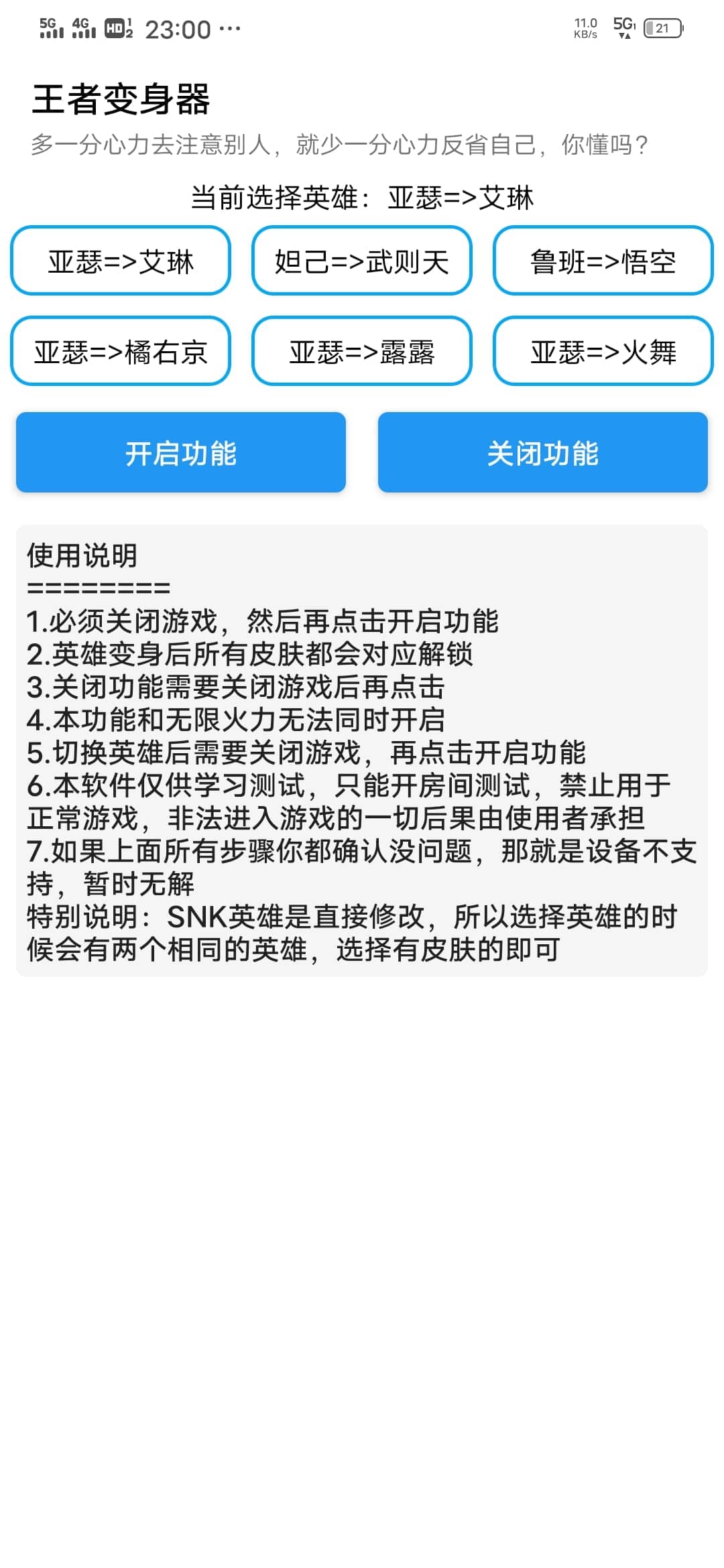 全自动王者变身盒子