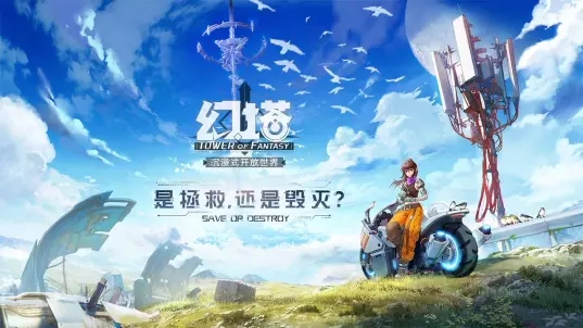 幻塔开放世界游戏
