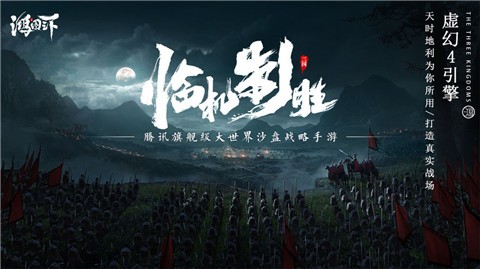 鸿图之下公测版