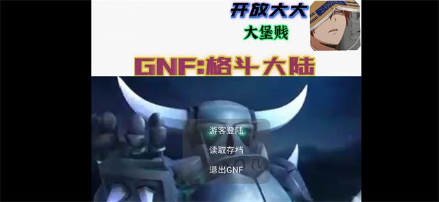 GNF格斗大陆