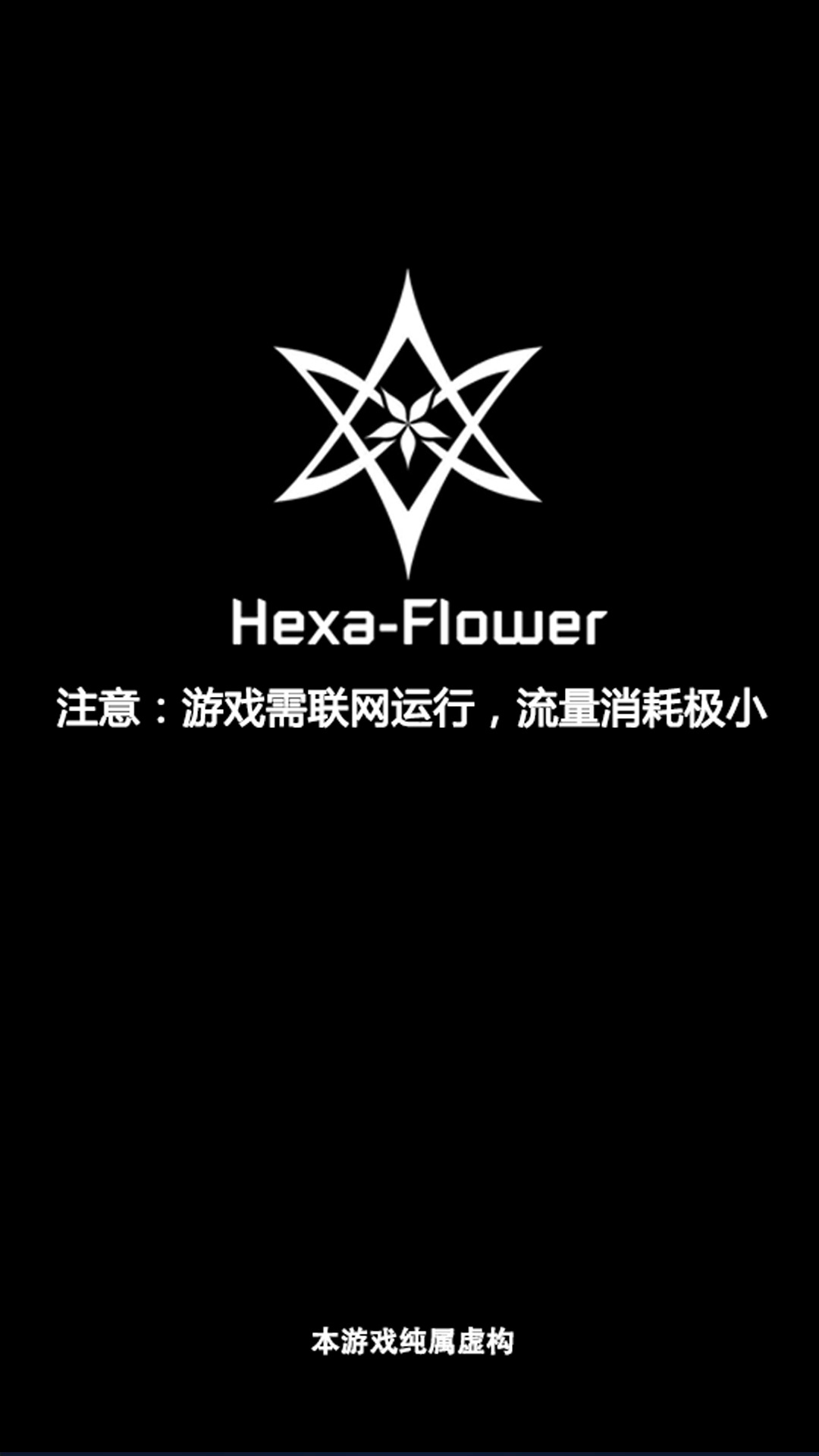 六芒花:隐秘潜入