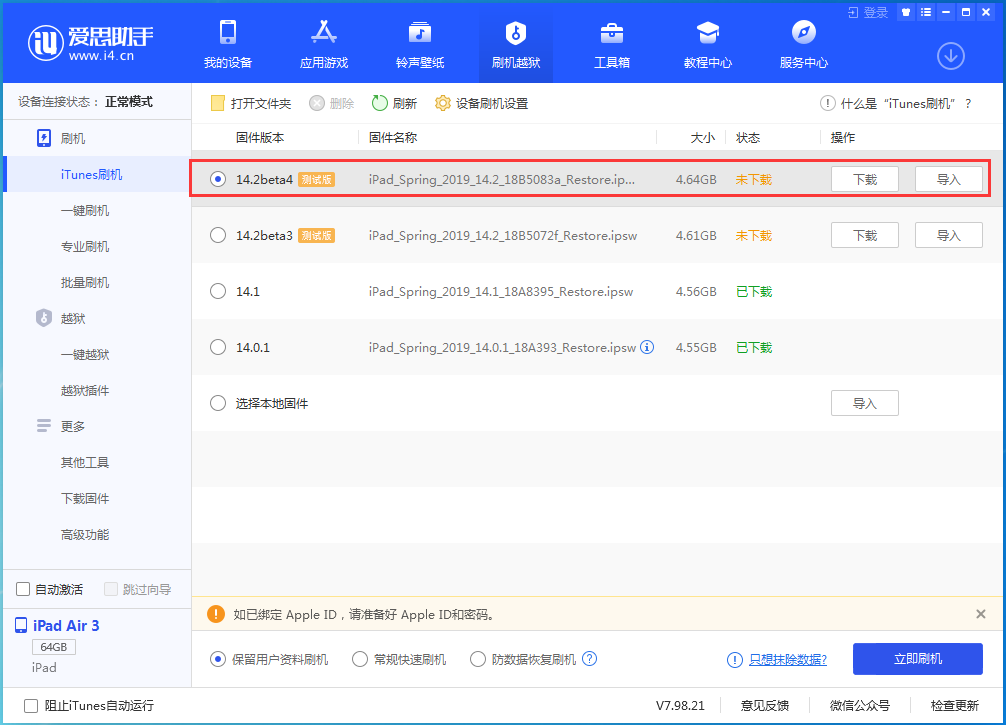 如何升级到iOS 14.2 Beta 4？升级iOS 14.2 Beta 4的方法图片3