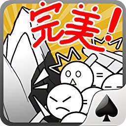 愚公移山破解版