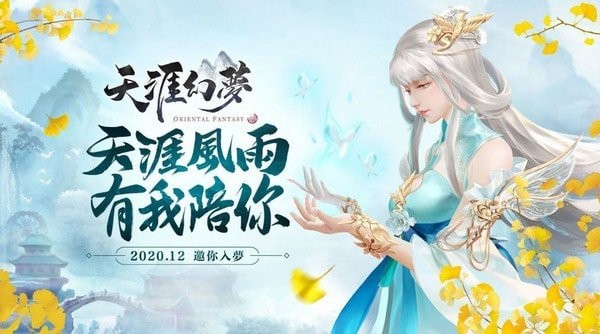 天涯幻梦红包版