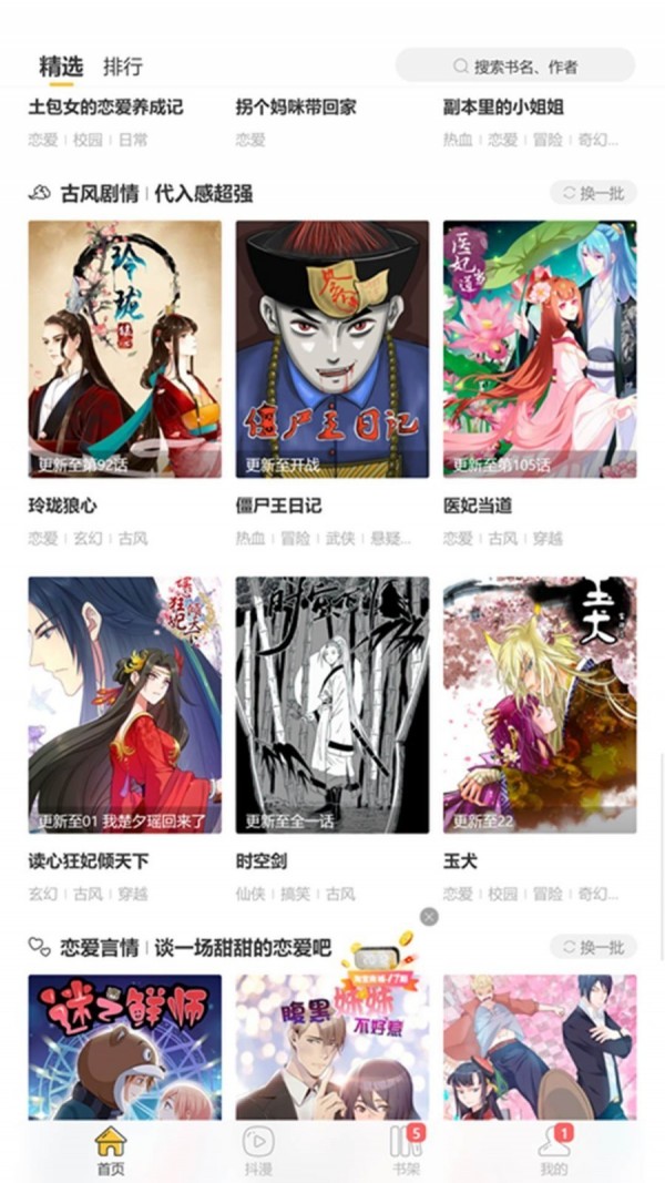 汗汗漫画最新版