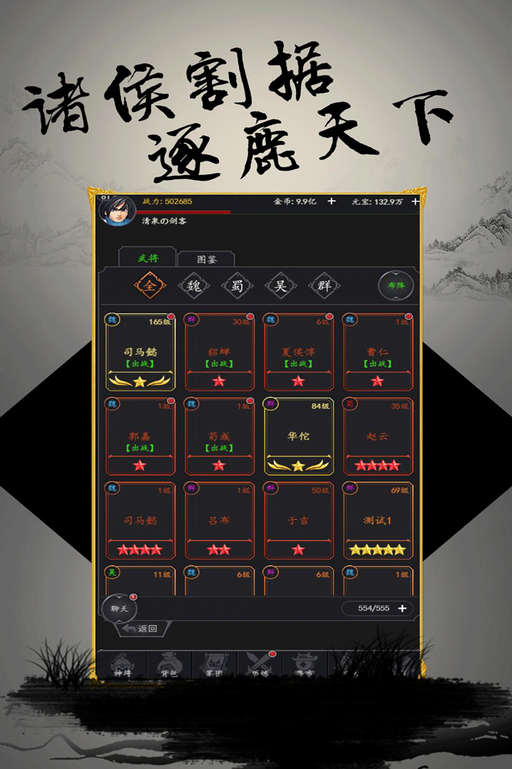 文字三国