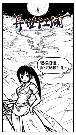 异世江湖测试版
