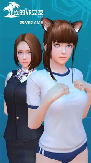 我的vr女友破解版v3.0.1.5下载