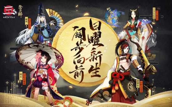 阴阳师手游免费