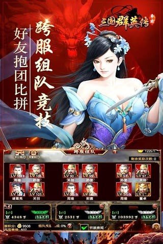 三国英雄传2