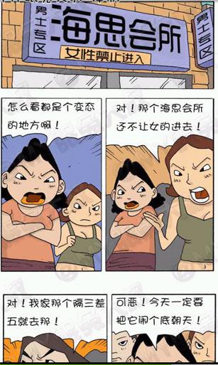 色系军团漫画手机版