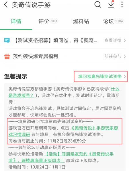 奥奇传说手游开启快爆先锋测试资格招募，填问卷赢内测资格