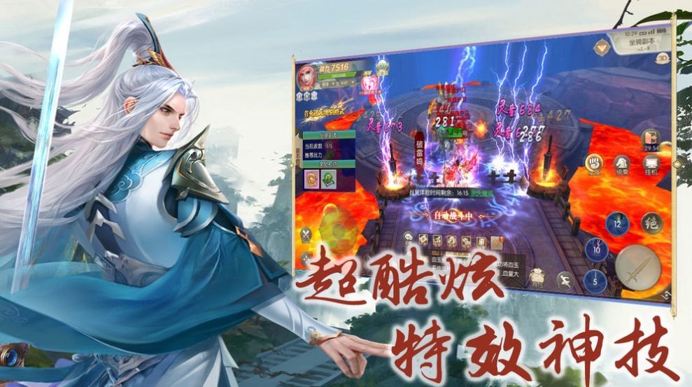 修仙道主