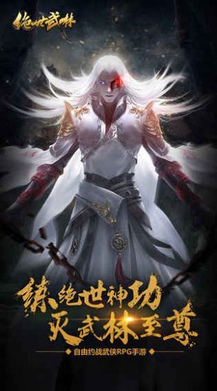 绝世武林红包版