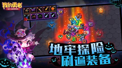 我的勇者qq登录版