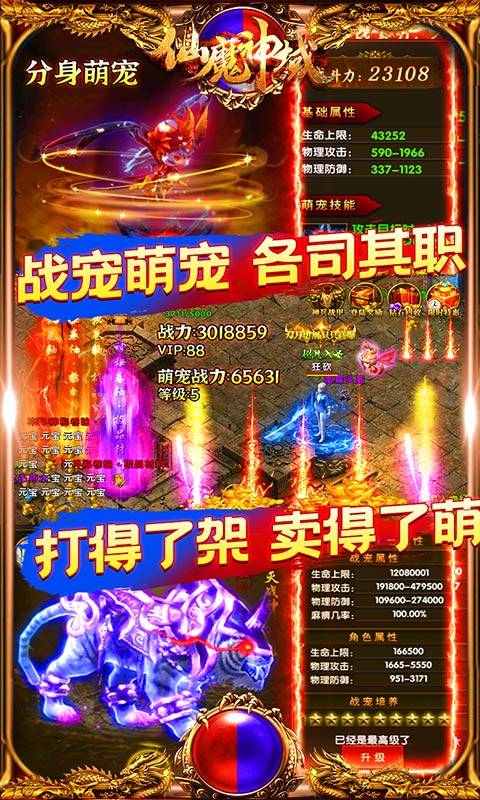 仙魔神域单机破解版