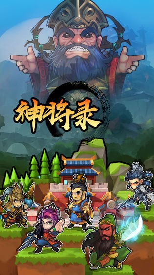 放置神将录红包版