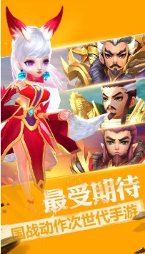 名将三国破解版