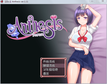 恶魔之咒Anthesis汉化版