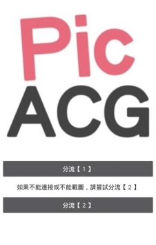 picacg免费