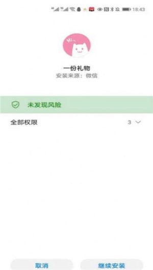 一份礼物生成器app破解版