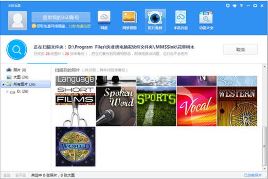 360云盘网页版登陆入口