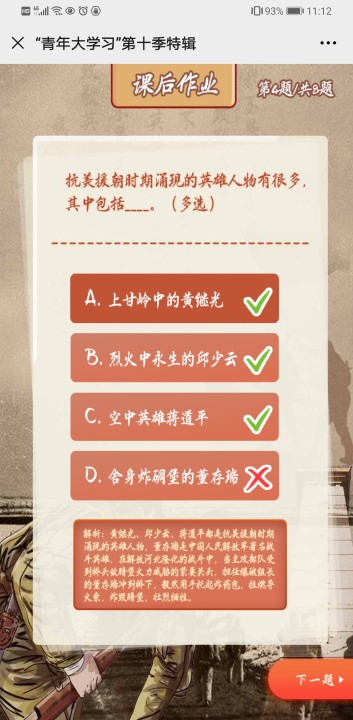 一拳打出新天地,百战赢来热土疆，青年大学习第六题答案图片4