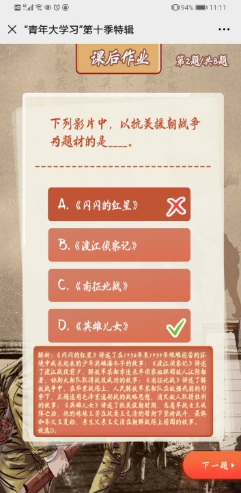一拳打出新天地,百战赢来热土疆，青年大学习第六题答案图片2