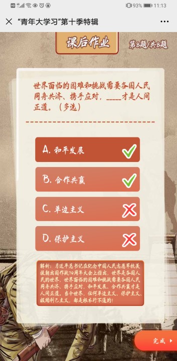 中国一贯奉行的是什么国防政策？青年大学习第七题答案图片8