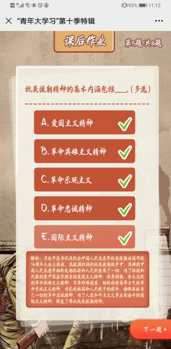 青年大学习在哪看？青年大学习抗美援朝答案分享图片5