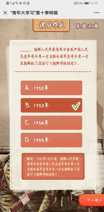 抗美援朝司令员是谁？青年大学习抗美援朝答案分享图片3