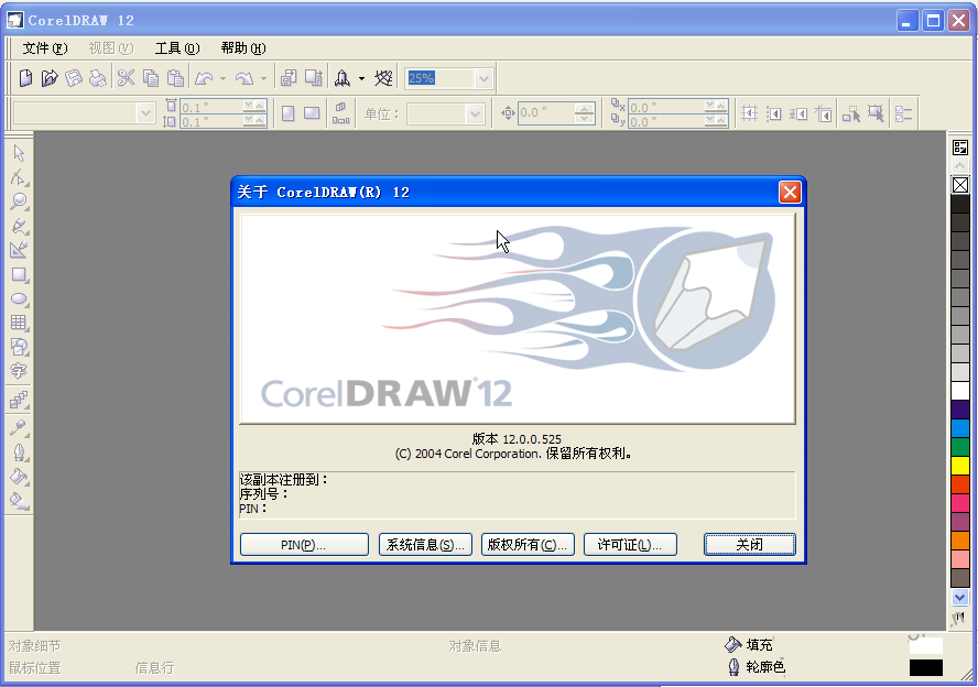 coreldraw12绿色版