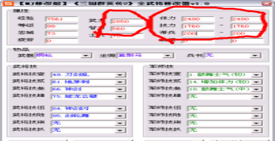 群英2游戏修改器