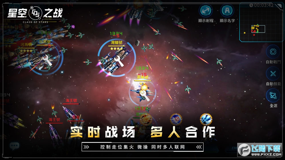 星空之战