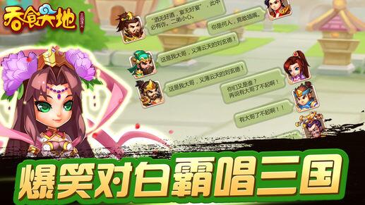 三国演义吞噬无界最新破解版