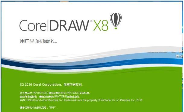 Coreldrawx8绿色精简破解版