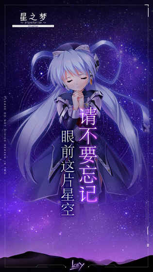 星之梦游戏安卓版