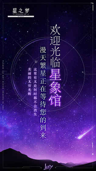 星之梦游戏安卓版