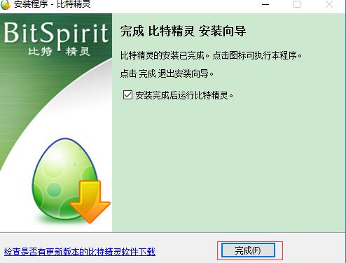 比特精灵免费最新版