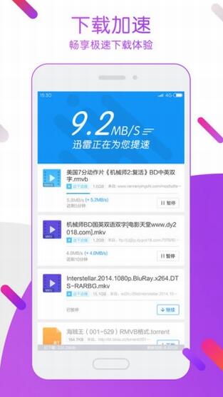 迅雷极速版ios版