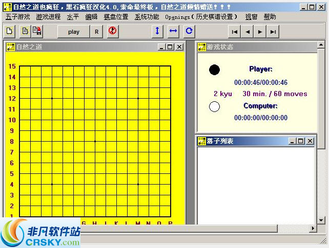 黑石五子棋软件