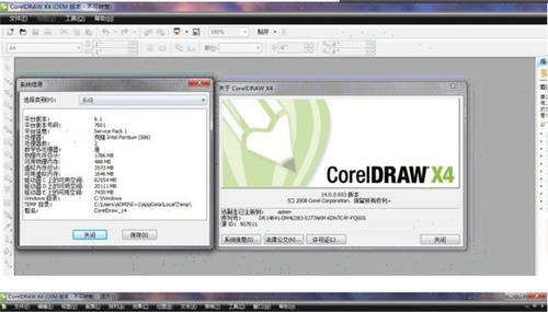 coreldrawx4简体中文正式版