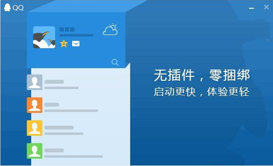 qq轻聊版