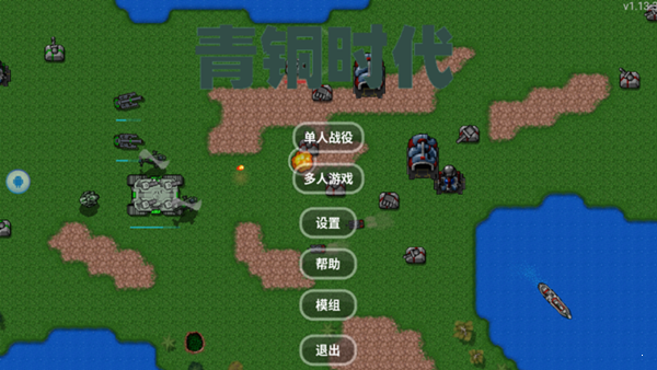 铁锈战争斯巴达青铜时代MOD