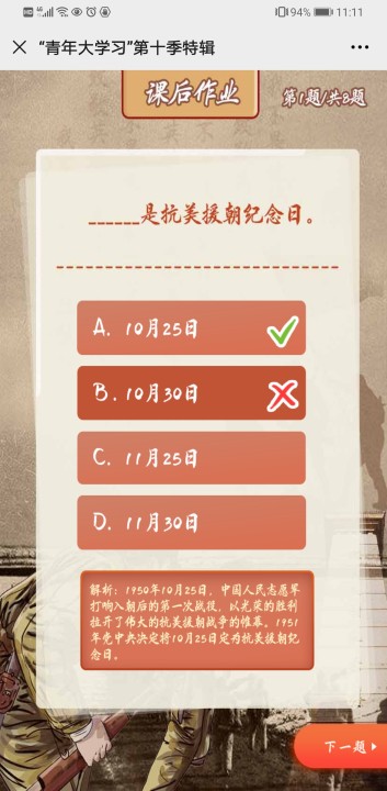 第十期青年大学习答案，最全答案大全分享图片3