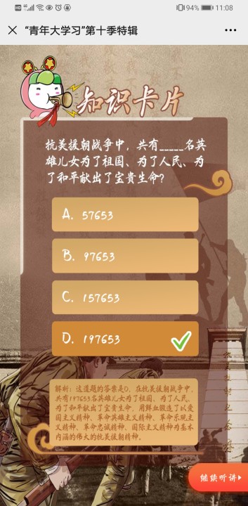 第十期青年大学习答案，最全答案大全分享图片2