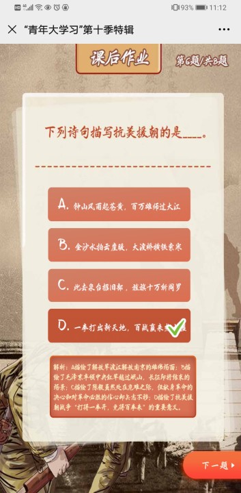 第十期青年大学习答案，最全答案大全分享图片8