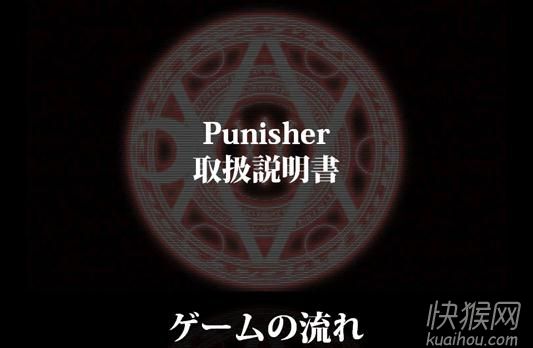 Punisher惩罚者